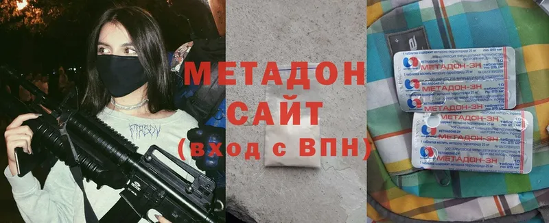 Метадон methadone  Далматово 